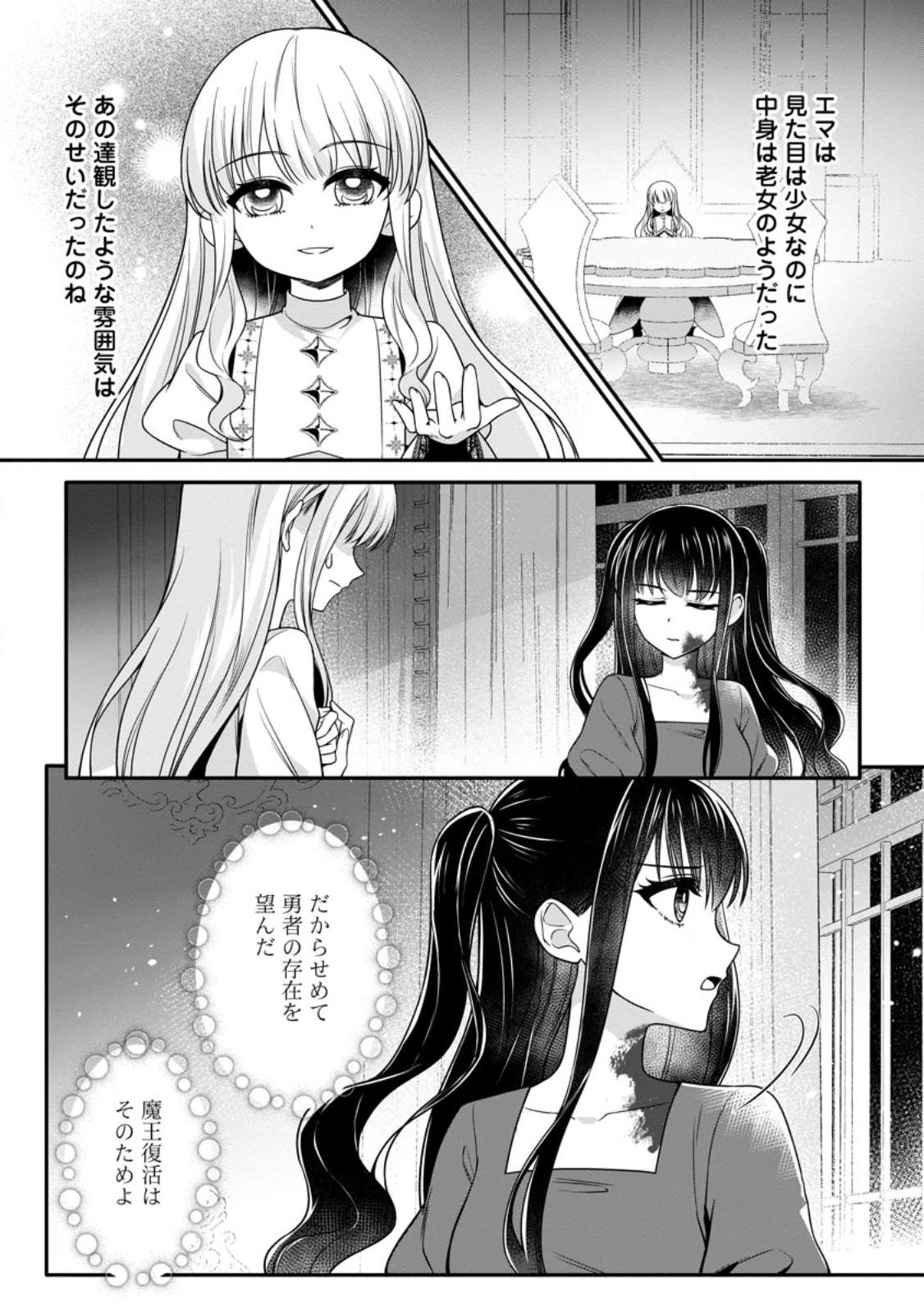 KONYAKUSHA GA ASHITA, KEKKON SURU SOUDESU. Chapter 18.1 page 6 - nihonkuni.com