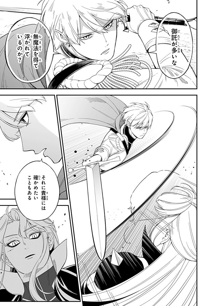 SENJOU NO SEIJO - IMOUTO NO KAWARI NI KOUSHAKU KISHI NI TOTSUGU KOTO NI NARIMASHITA GA, IMA WA SHIAWASE DESU Chapter 30.2 - Page 8