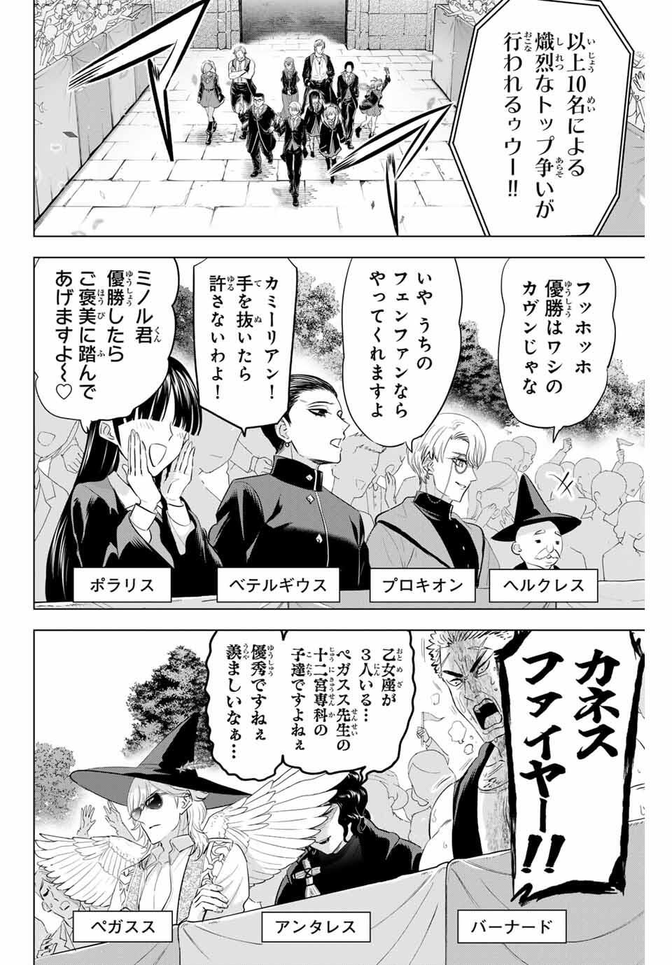 KURONEKO TO MAJOU NO KYOUSHITSU Chapter 98 page 8 - nihonkuni.com