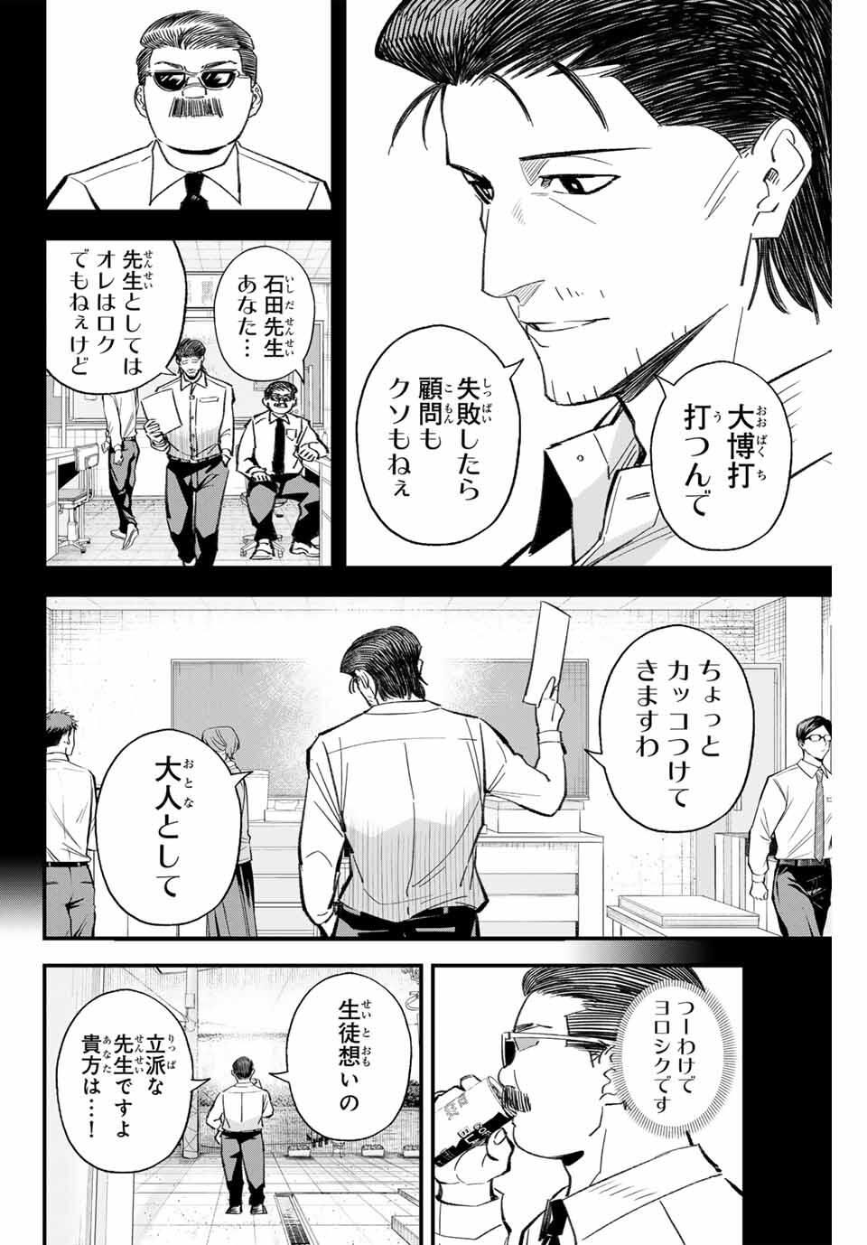 Read IRREGULARS Chapter 193 [High Quality / Full] - Page 8 - nicomanga.com