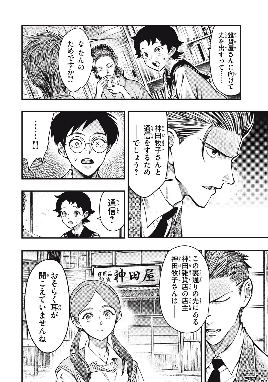 Read CHUUZENJI SENSEI MOKKE KOUGIRU: SENSEI GA NAZO TOITE SHIMAU KARA. Chapter 66 [High Quality / Full] - Page 8 - nicomanga.net