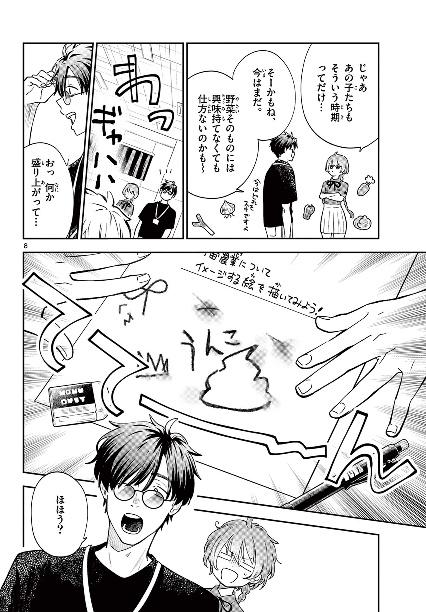 Read BLUE PLANTER Chapter 9 [High Quality / Full] - Page 8 - dark.nicomanga.com