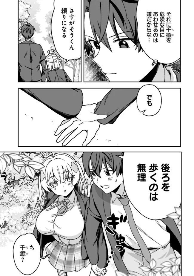 ISEKAI RAKURAKU MUJINTOU LIFE ~CLASS TENI DE CRAFT ABILITY WO ERANDA ORE DAKE GA, BISHOUJO TACHI TO SLOW LIFE WO OKURERU PPOI~ RAW Chapter 3 - Page 9