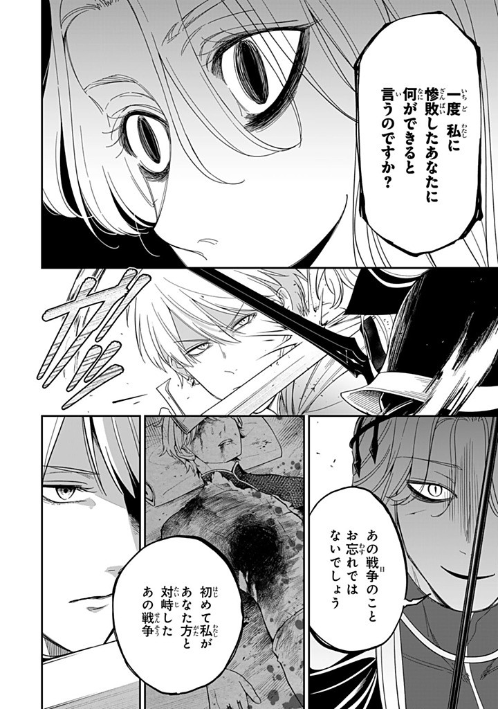 SENJOU NO SEIJO - IMOUTO NO KAWARI NI KOUSHAKU KISHI NI TOTSUGU KOTO NI NARIMASHITA GA, IMA WA SHIAWASE DESU Chapter 30.2 - Page 9