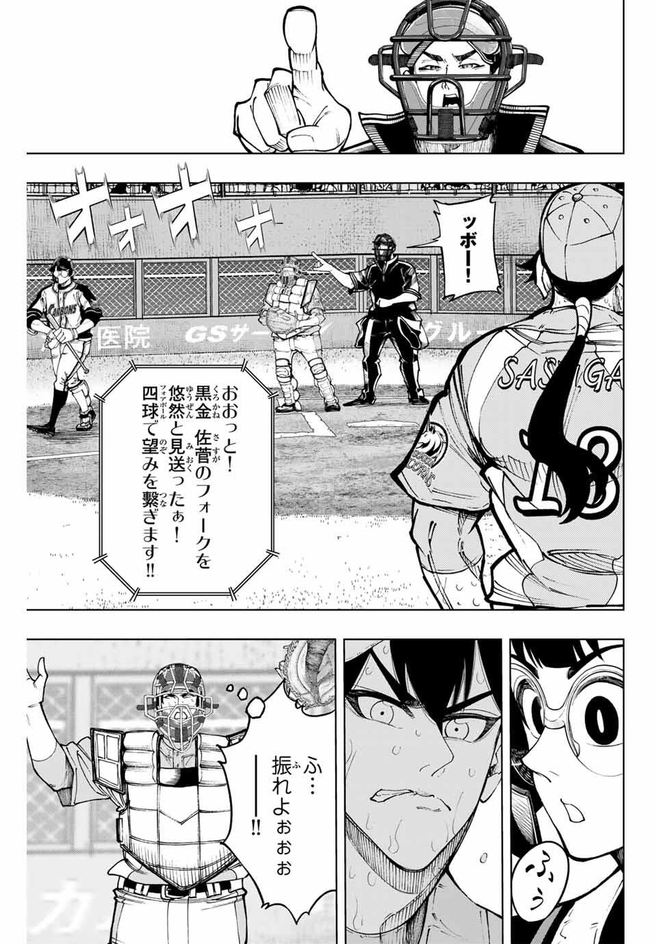 Read DORAHACHI Chapter 50 [High Quality / Full] - Page 9 - nicomanga.com
