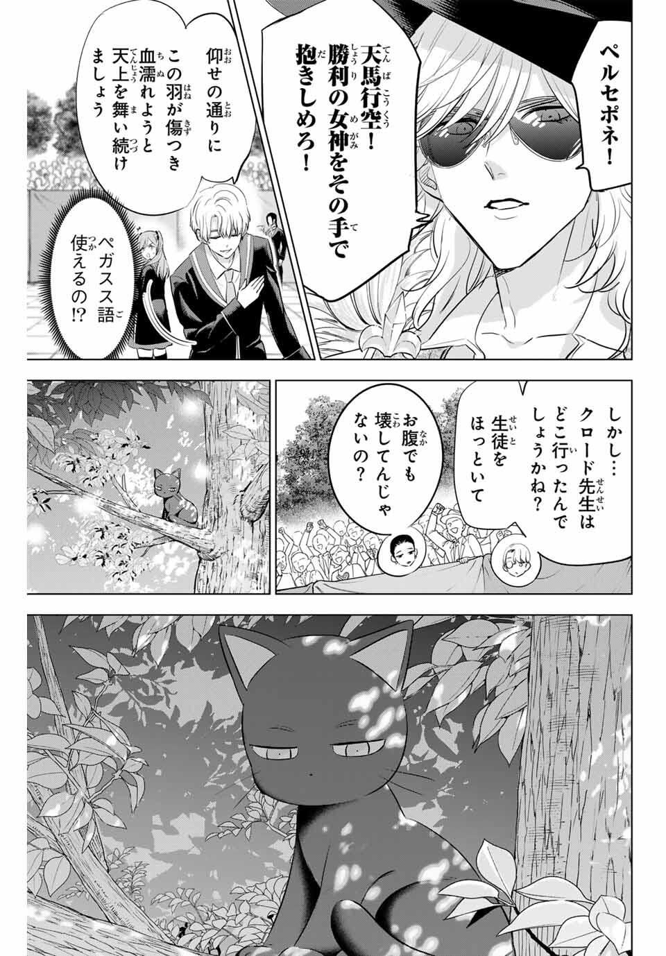 KURONEKO TO MAJOU NO KYOUSHITSU Chapter 98 page 9 - nihonkuni.com