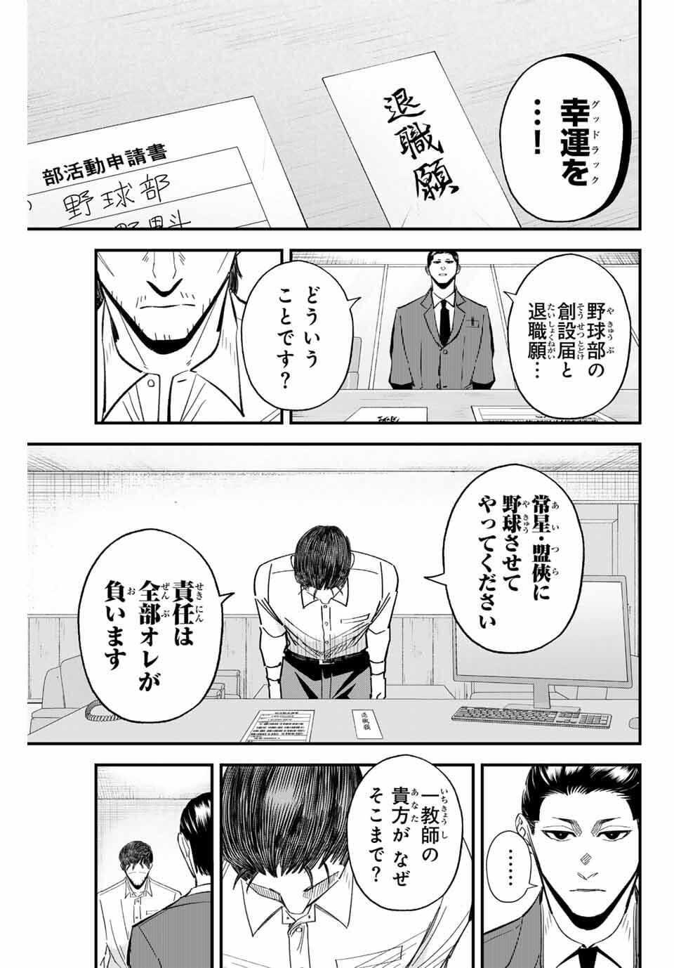 Read IRREGULARS Chapter 193 [High Quality / Full] - Page 9 - nicomanga.com
