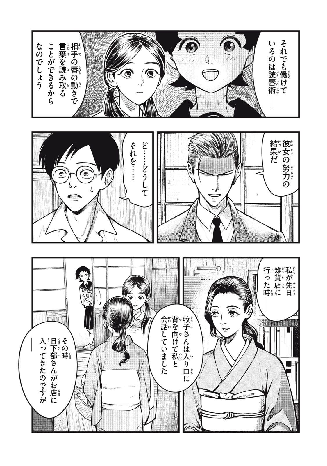 Read CHUUZENJI SENSEI MOKKE KOUGIRU: SENSEI GA NAZO TOITE SHIMAU KARA. Chapter 66 [High Quality / Full] - Page 9 - nicomanga.net