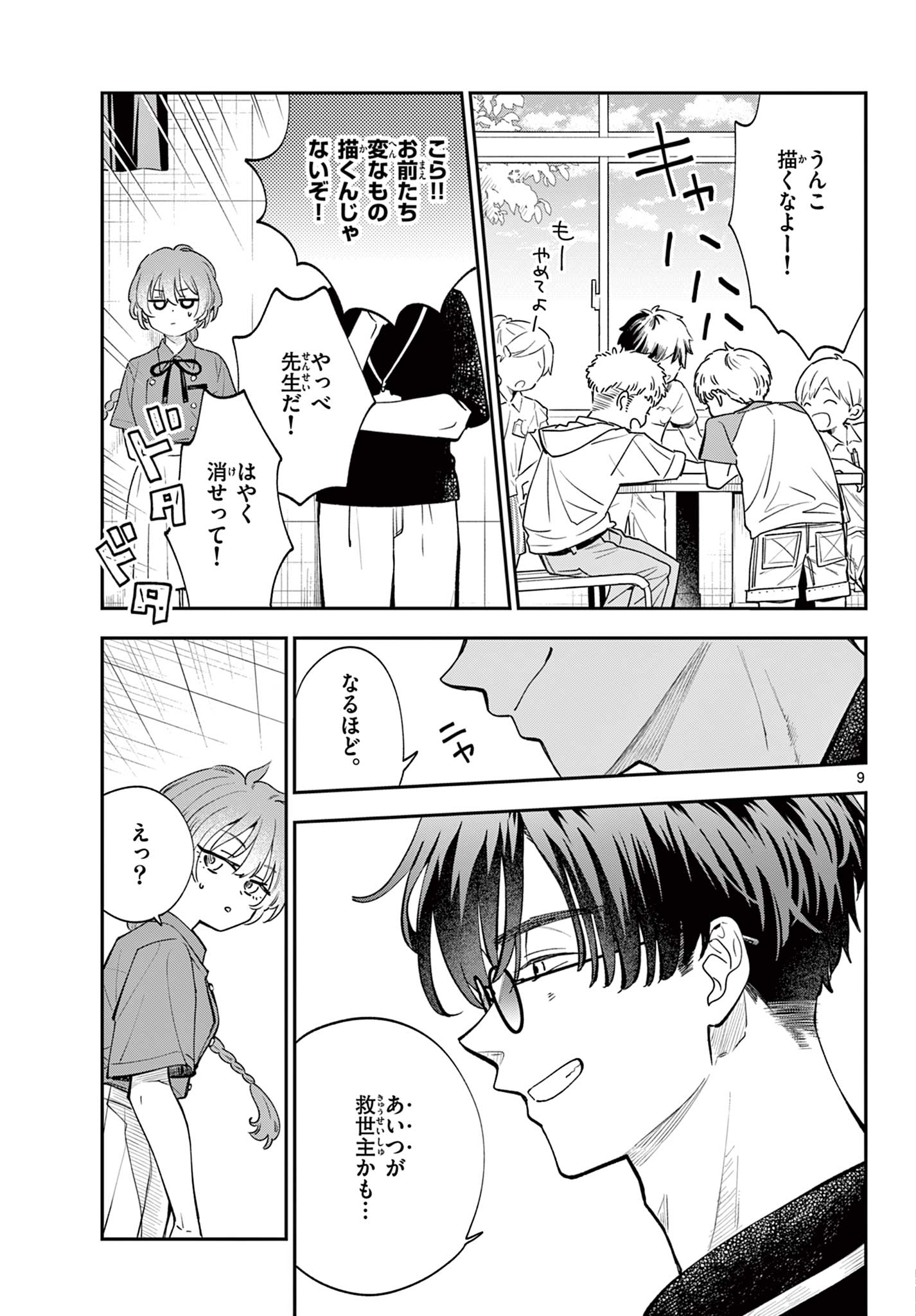 Read BLUE PLANTER Chapter 9 [High Quality / Full] - Page 9 - dark.nicomanga.com