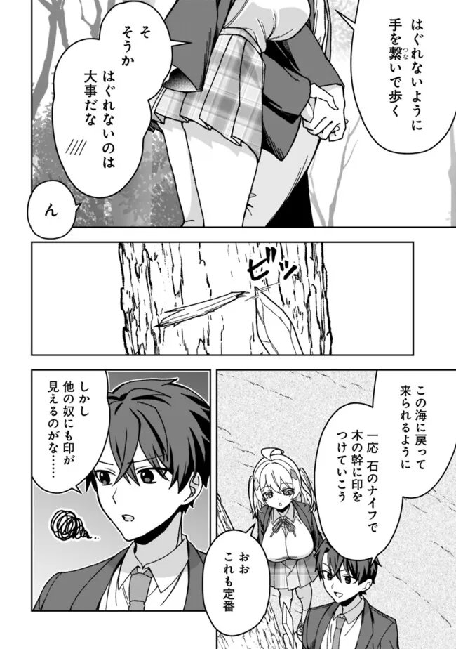 ISEKAI RAKURAKU MUJINTOU LIFE ~CLASS TENI DE CRAFT ABILITY WO ERANDA ORE DAKE GA, BISHOUJO TACHI TO SLOW LIFE WO OKURERU PPOI~ RAW Chapter 3 - Page 10