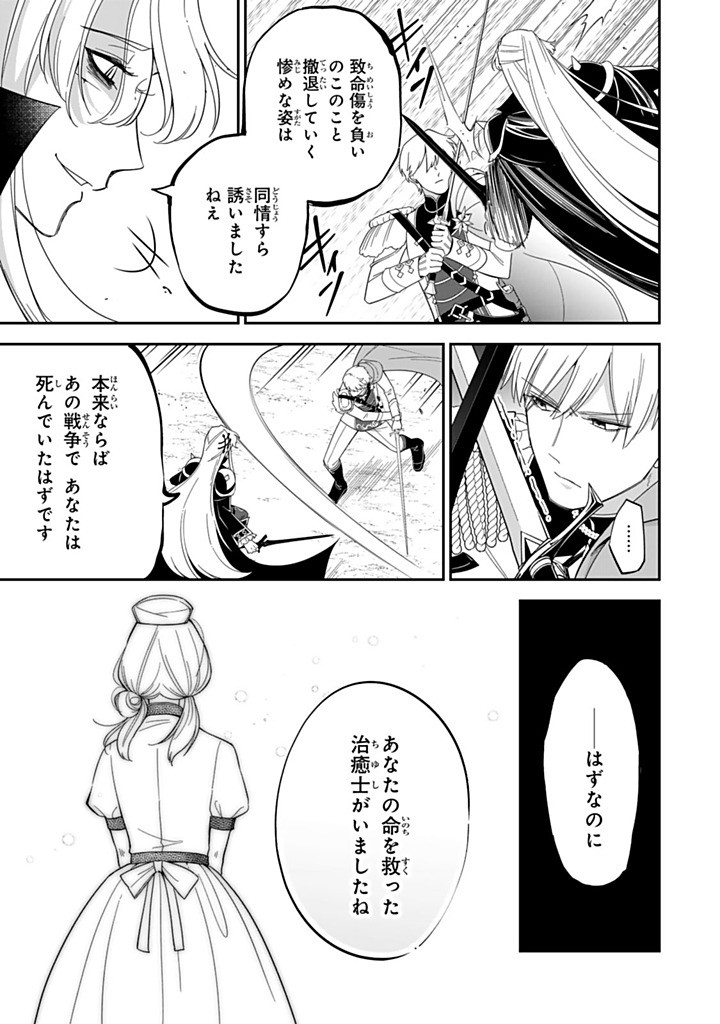 SENJOU NO SEIJO - IMOUTO NO KAWARI NI KOUSHAKU KISHI NI TOTSUGU KOTO NI NARIMASHITA GA, IMA WA SHIAWASE DESU Chapter 30.2 - Page 10
