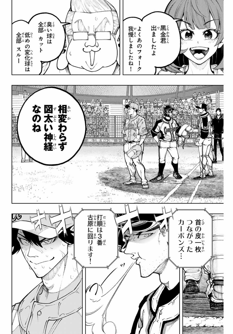 Read DORAHACHI Chapter 50 [High Quality / Full] - Page 10 - nicomanga.com