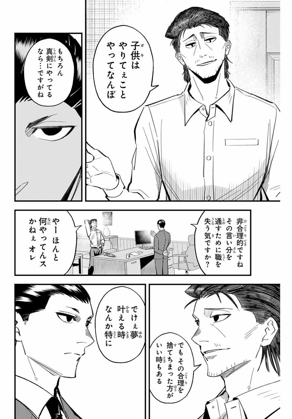 Read IRREGULARS Chapter 193 [High Quality / Full] - Page 10 - nicomanga.com