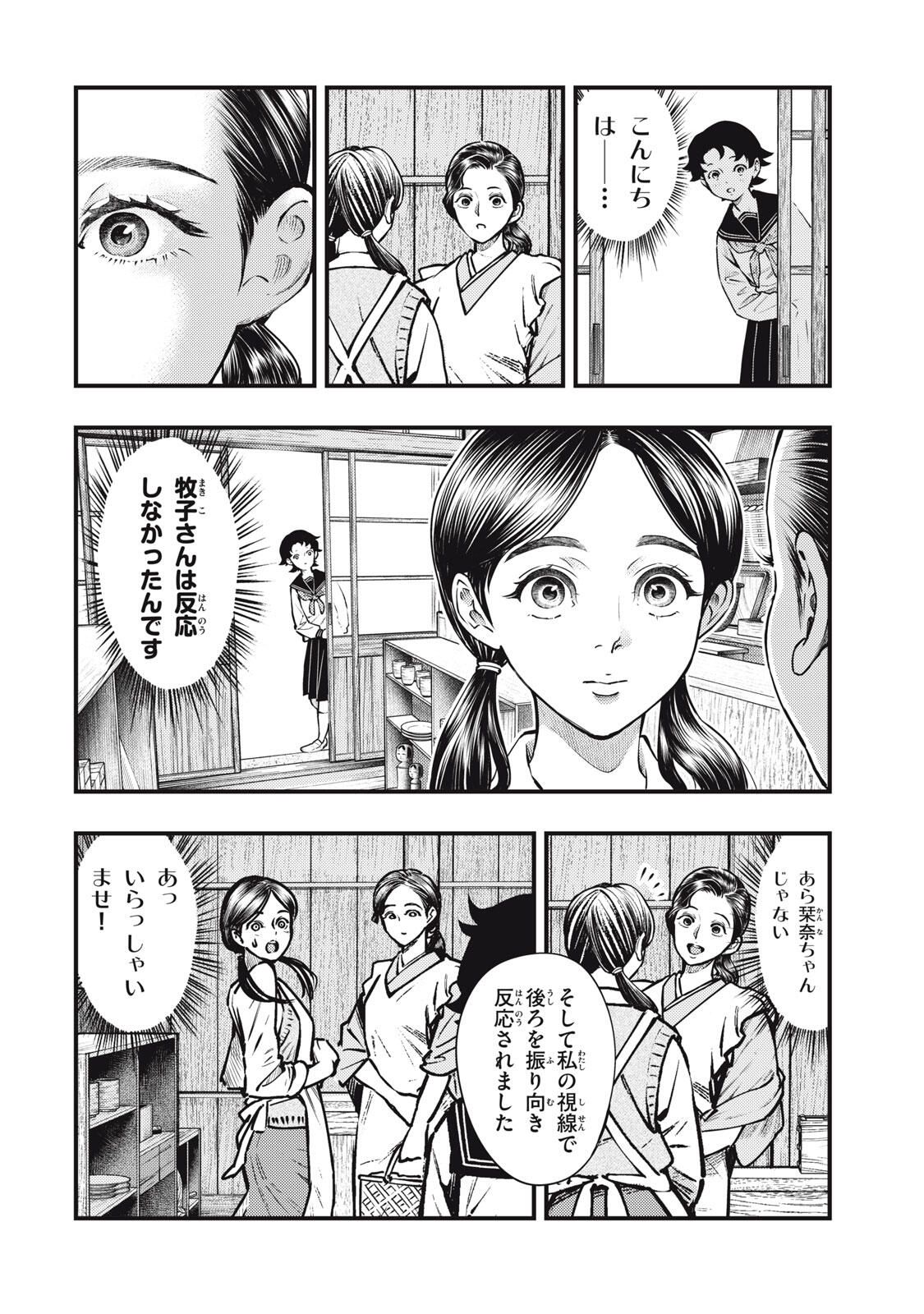 Read CHUUZENJI SENSEI MOKKE KOUGIRU: SENSEI GA NAZO TOITE SHIMAU KARA. Chapter 66 [High Quality / Full] - Page 10 - nicomanga.net