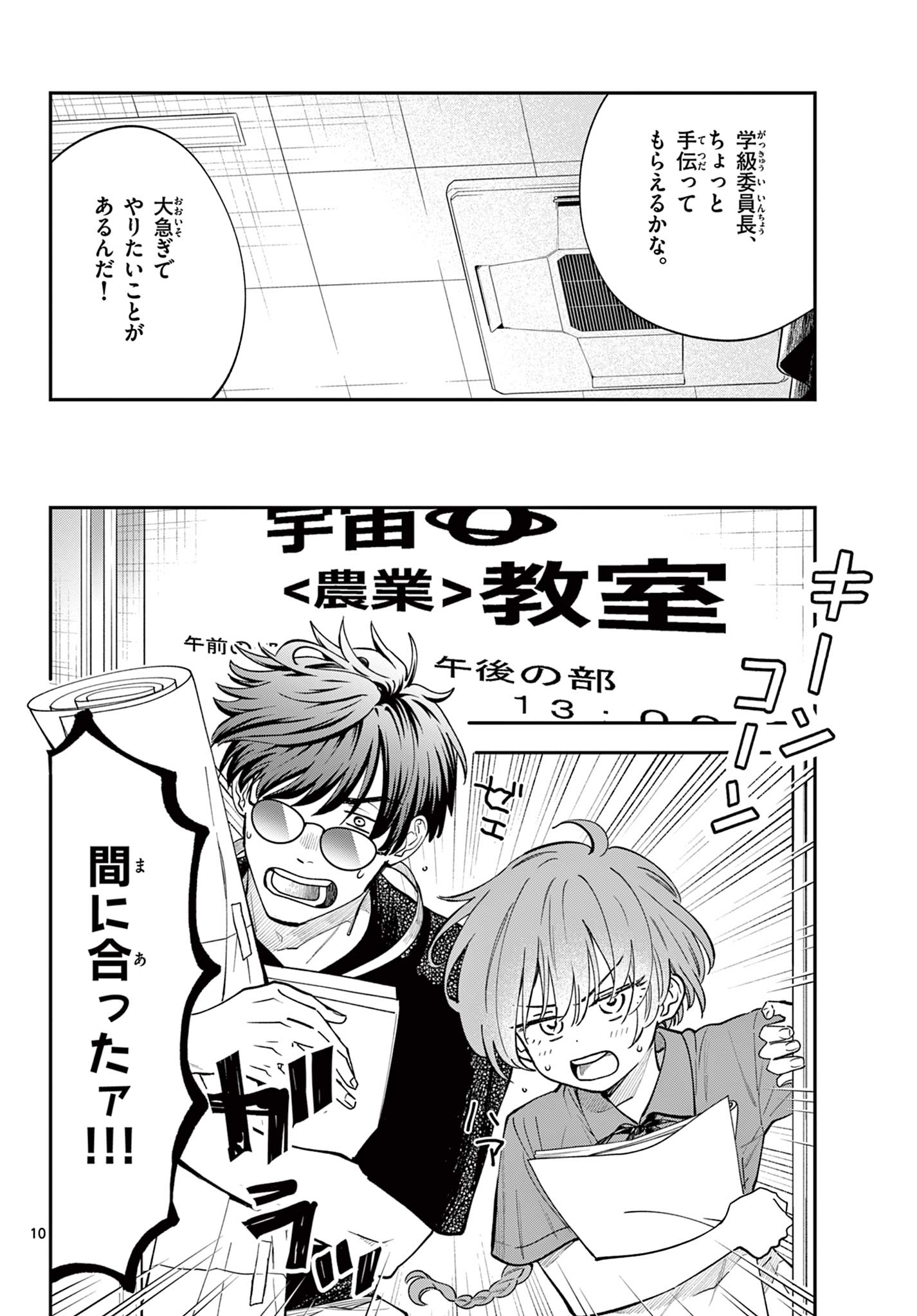 Read BLUE PLANTER Chapter 9 [High Quality / Full] - Page 10 - dark.nicomanga.com