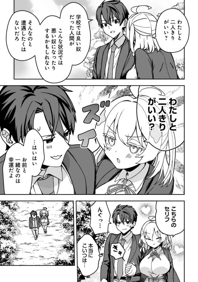 ISEKAI RAKURAKU MUJINTOU LIFE ~CLASS TENI DE CRAFT ABILITY WO ERANDA ORE DAKE GA, BISHOUJO TACHI TO SLOW LIFE WO OKURERU PPOI~ RAW Chapter 3 - Page 11