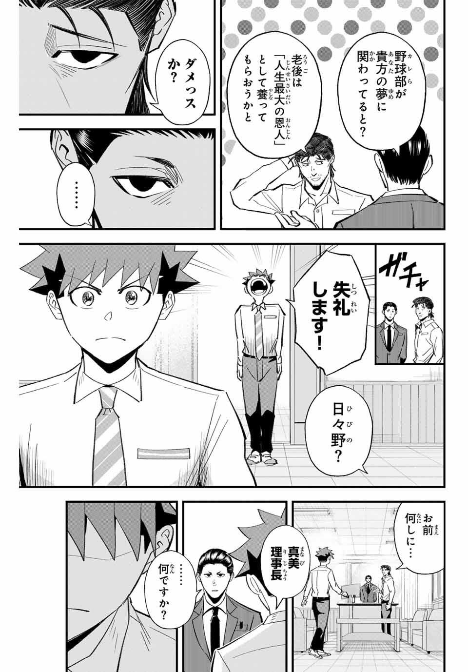 Read IRREGULARS Chapter 193 [High Quality / Full] - Page 11 - nicomanga.com