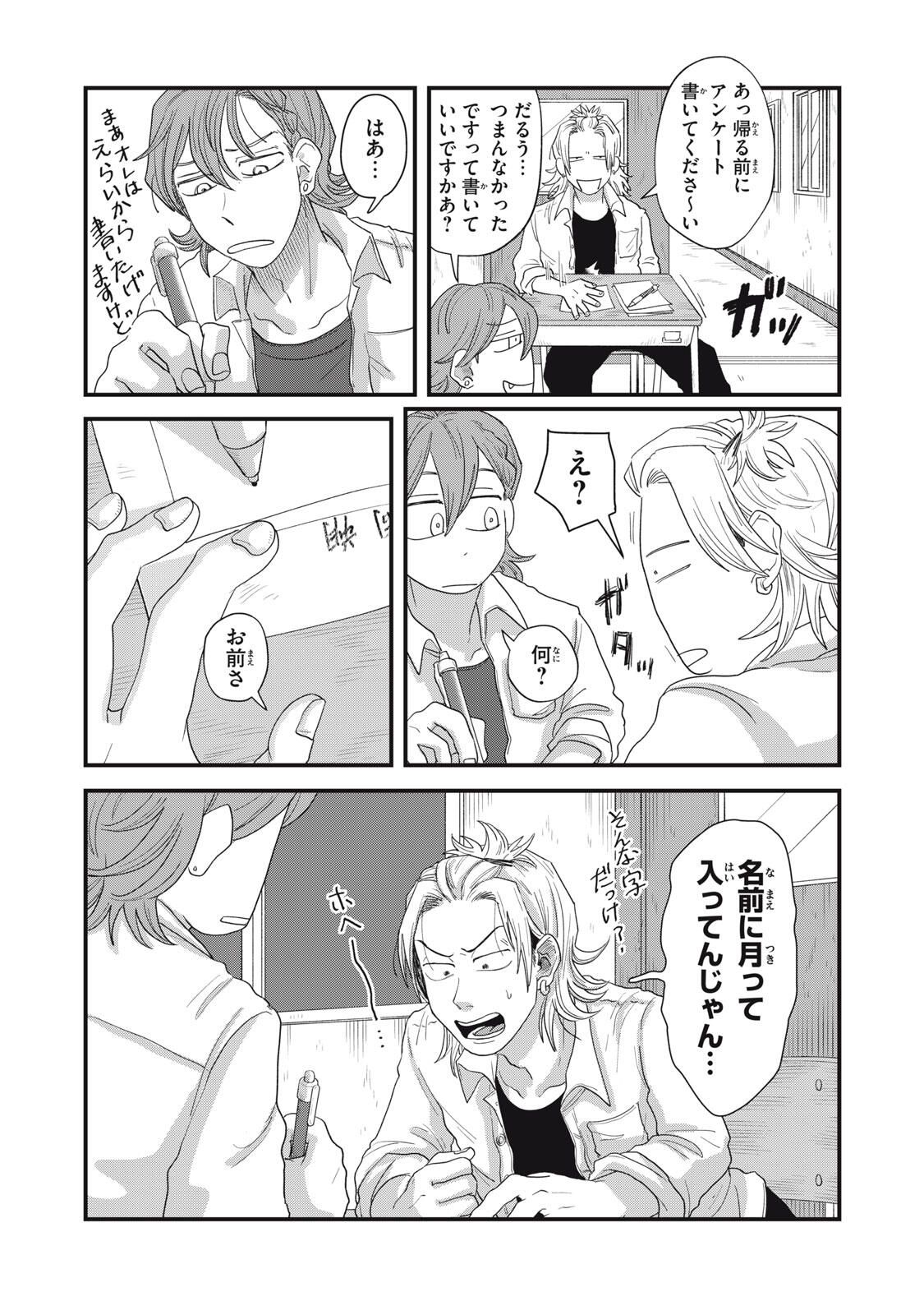KIMI TO UCHUU WO ARUKU TAME NI Chapter 20.2 page 11 - nihonkuni.com