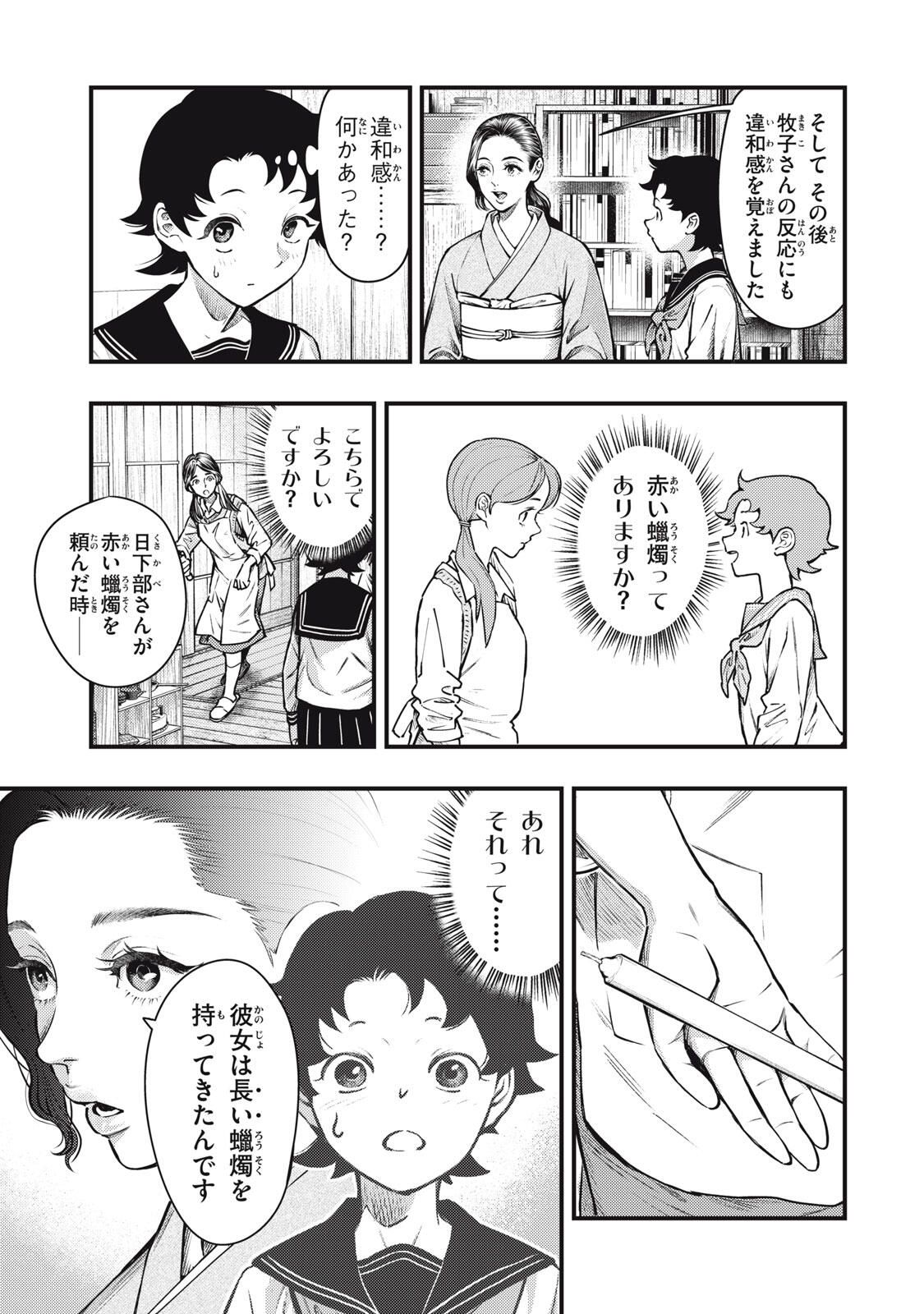 Read CHUUZENJI SENSEI MOKKE KOUGIRU: SENSEI GA NAZO TOITE SHIMAU KARA. Chapter 66 [High Quality / Full] - Page 11 - nicomanga.net