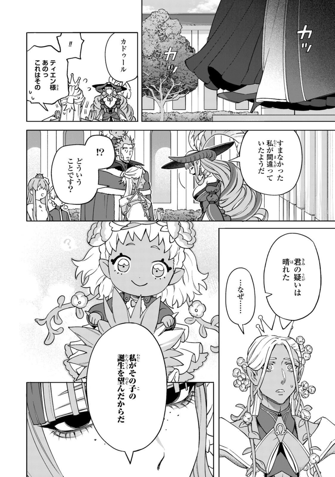 Read ROYAL TAYLOR: OUKYUU NO SAIHOUSHI Chapter 22.3 [High Quality / Full] - Page 11 - nicomanga.net