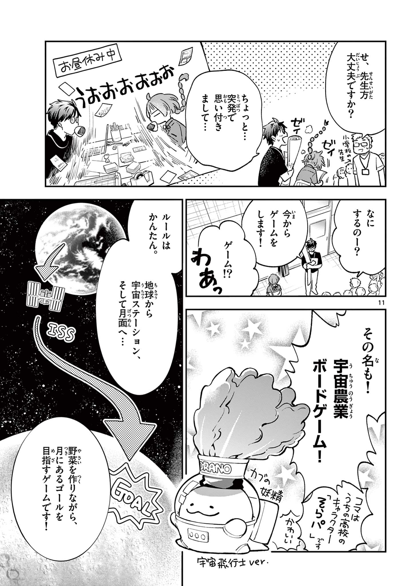 Read BLUE PLANTER Chapter 9 [High Quality / Full] - Page 11 - dark.nicomanga.com