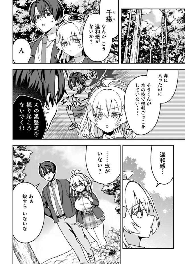 ISEKAI RAKURAKU MUJINTOU LIFE ~CLASS TENI DE CRAFT ABILITY WO ERANDA ORE DAKE GA, BISHOUJO TACHI TO SLOW LIFE WO OKURERU PPOI~ RAW Chapter 3 - Page 12