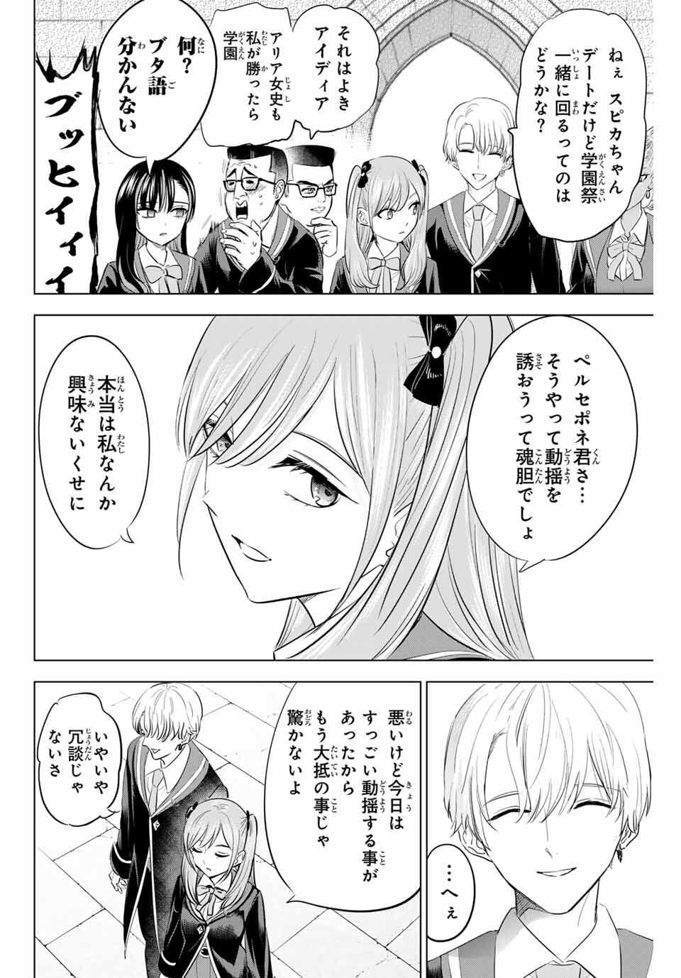 KURONEKO TO MAJOU NO KYOUSHITSU Chapter 98 page 12 - nihonkuni.com