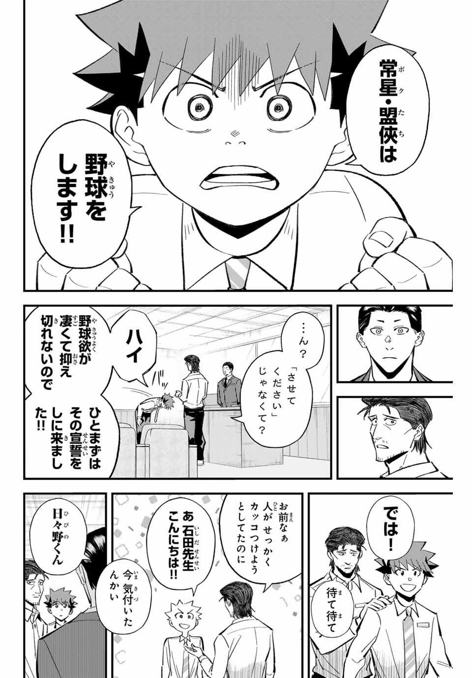 Read IRREGULARS Chapter 193 [High Quality / Full] - Page 12 - nicomanga.com