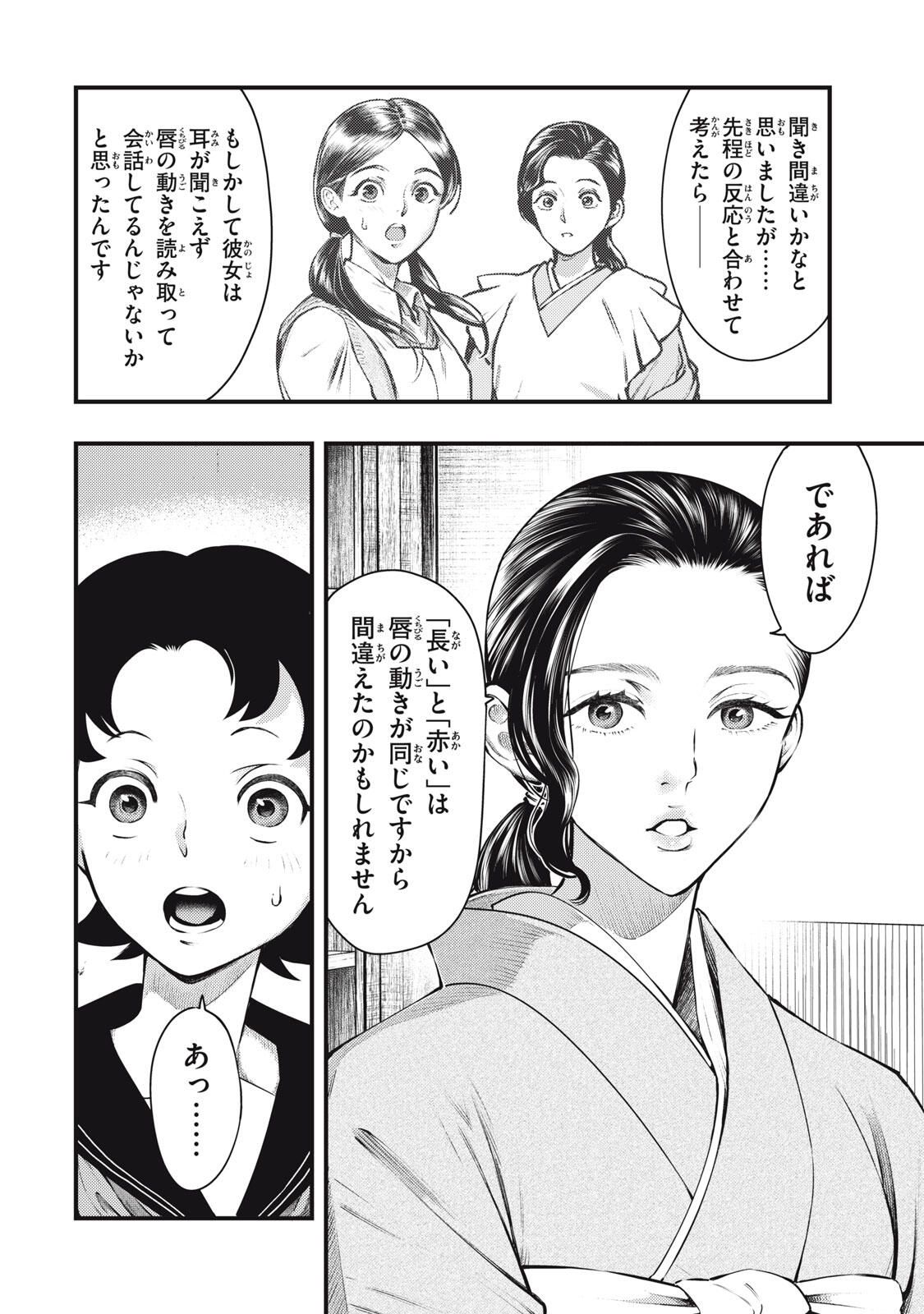 Read CHUUZENJI SENSEI MOKKE KOUGIRU: SENSEI GA NAZO TOITE SHIMAU KARA. Chapter 66 [High Quality / Full] - Page 12 - nicomanga.net