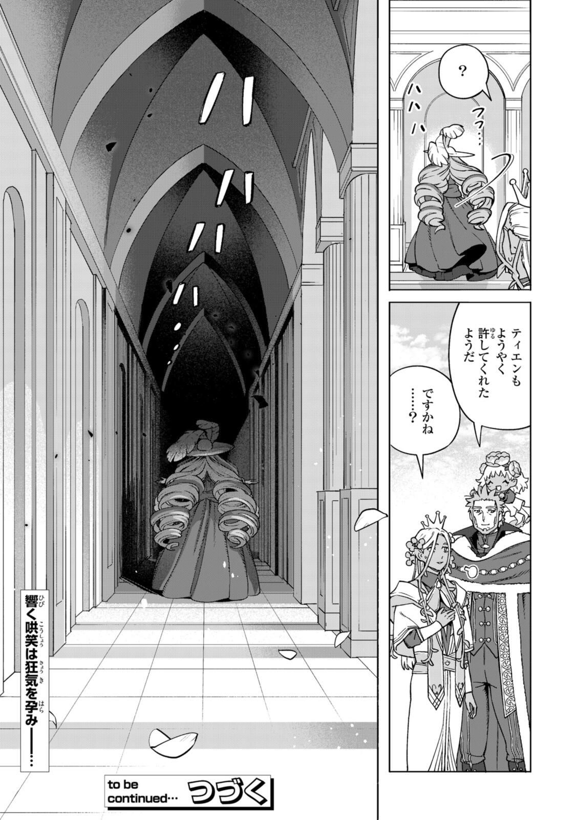 Read ROYAL TAYLOR: OUKYUU NO SAIHOUSHI Chapter 22.3 [High Quality / Full] - Page 12 - nicomanga.net