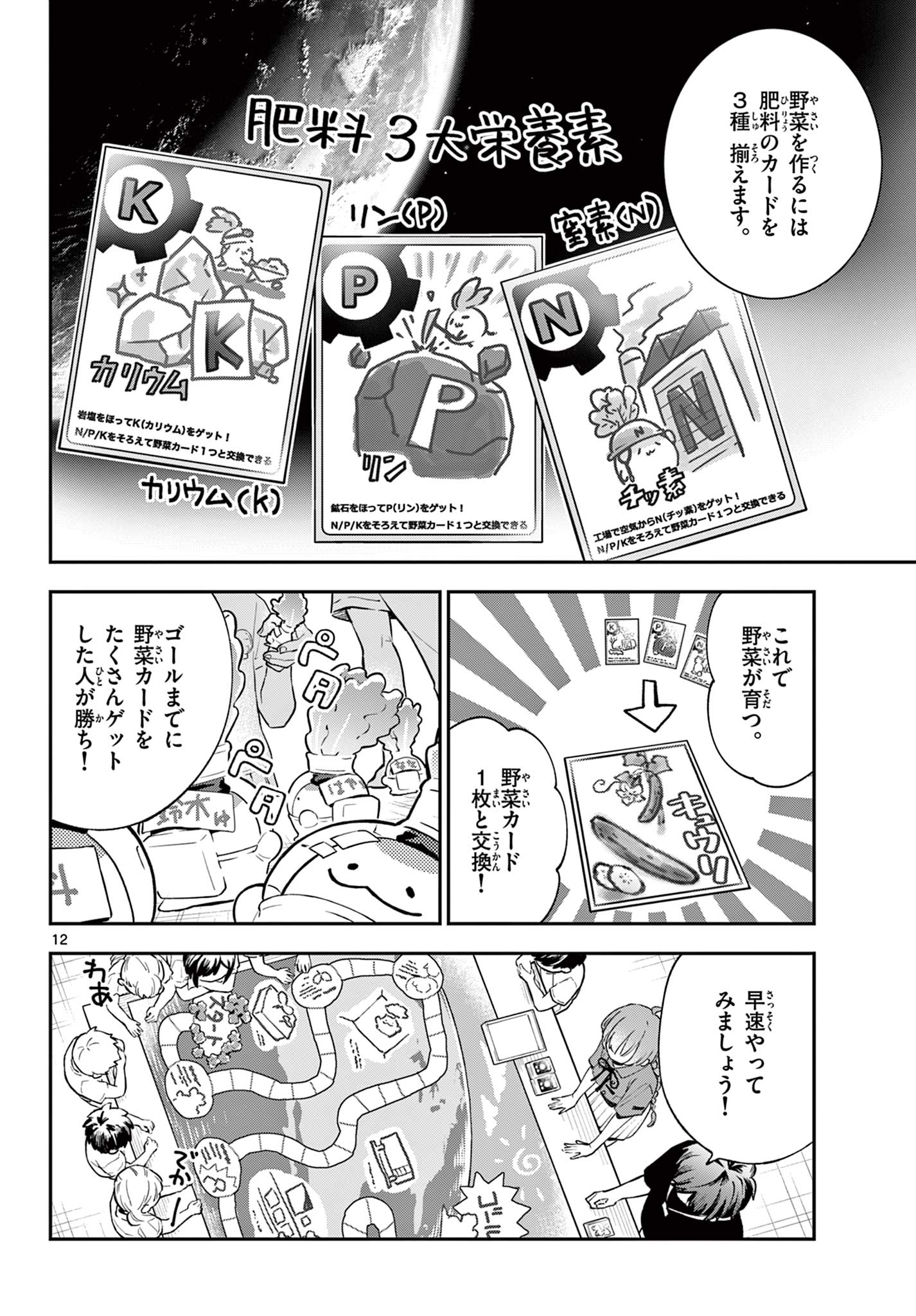 Read BLUE PLANTER Chapter 9 [High Quality / Full] - Page 12 - dark.nicomanga.com