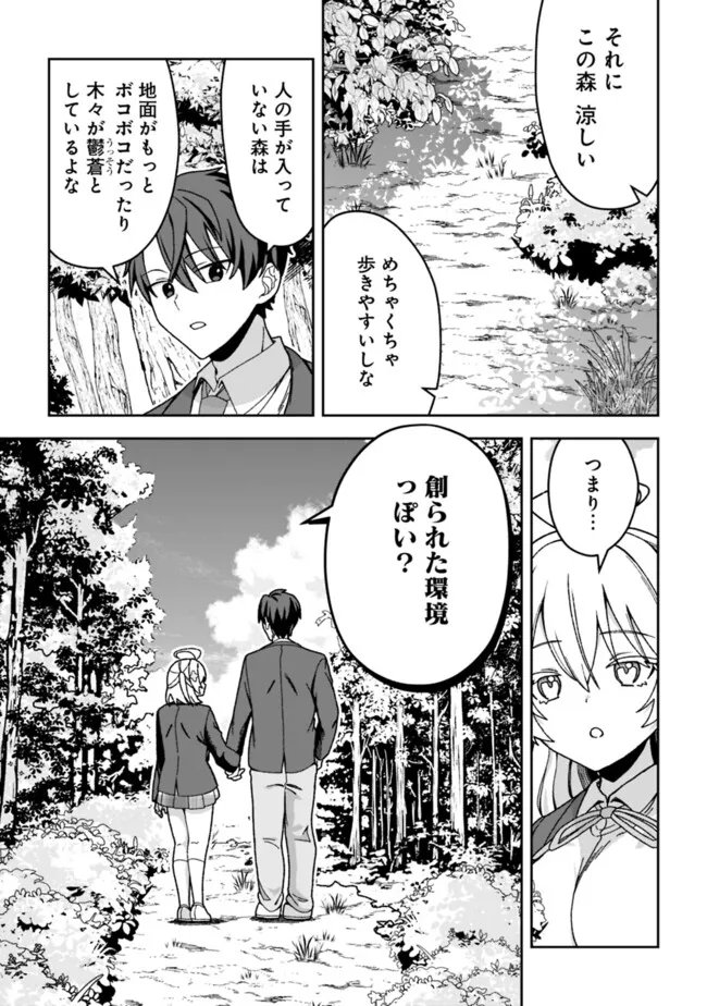 ISEKAI RAKURAKU MUJINTOU LIFE ~CLASS TENI DE CRAFT ABILITY WO ERANDA ORE DAKE GA, BISHOUJO TACHI TO SLOW LIFE WO OKURERU PPOI~ RAW Chapter 3 - Page 13