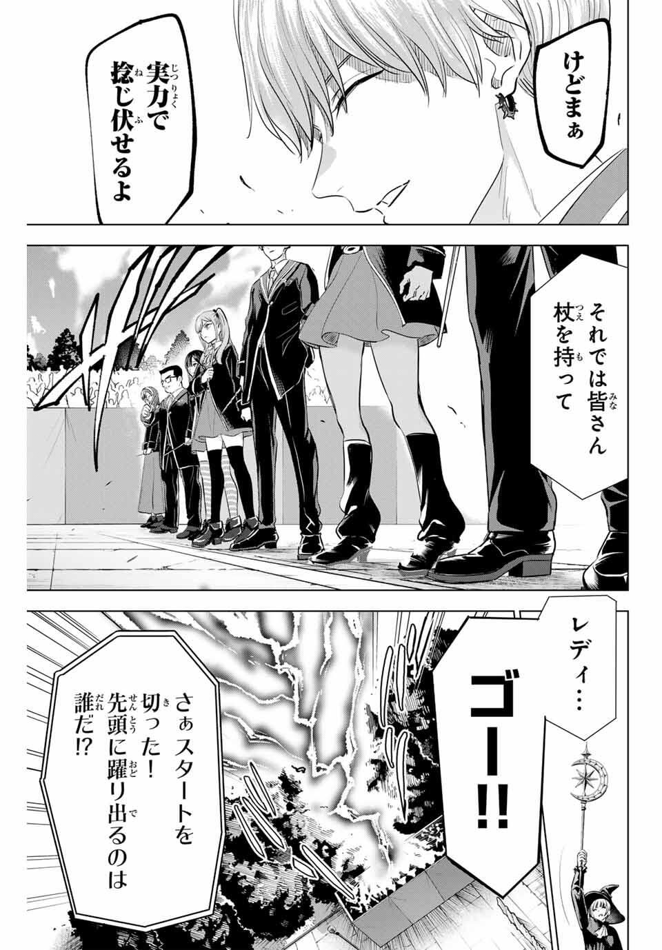 KURONEKO TO MAJOU NO KYOUSHITSU Chapter 98 page 13 - nihonkuni.com