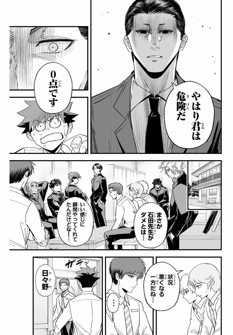 Read IRREGULARS Chapter 193 [High Quality / Full] - Page 13 - nicomanga.com