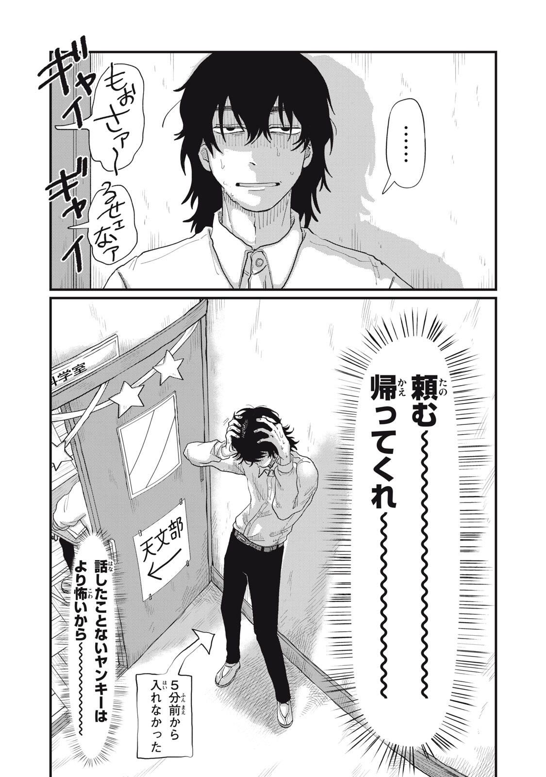 KIMI TO UCHUU WO ARUKU TAME NI Chapter 20.2 page 13 - nihonkuni.com
