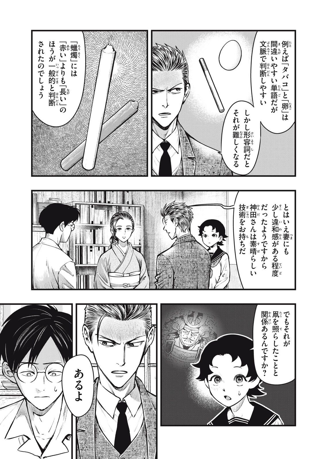 Read CHUUZENJI SENSEI MOKKE KOUGIRU: SENSEI GA NAZO TOITE SHIMAU KARA. Chapter 66 [High Quality / Full] - Page 13 - nicomanga.net