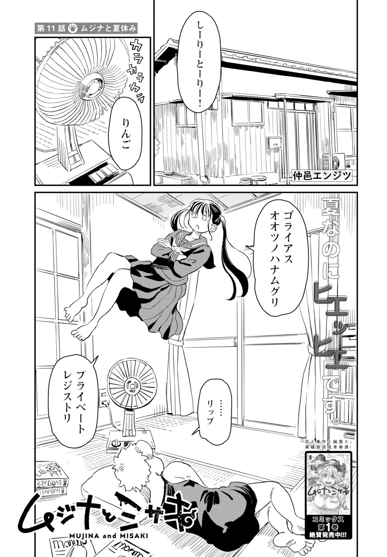 Mujina and Misaki Chapter 11 page 1 - nihonkuni.com