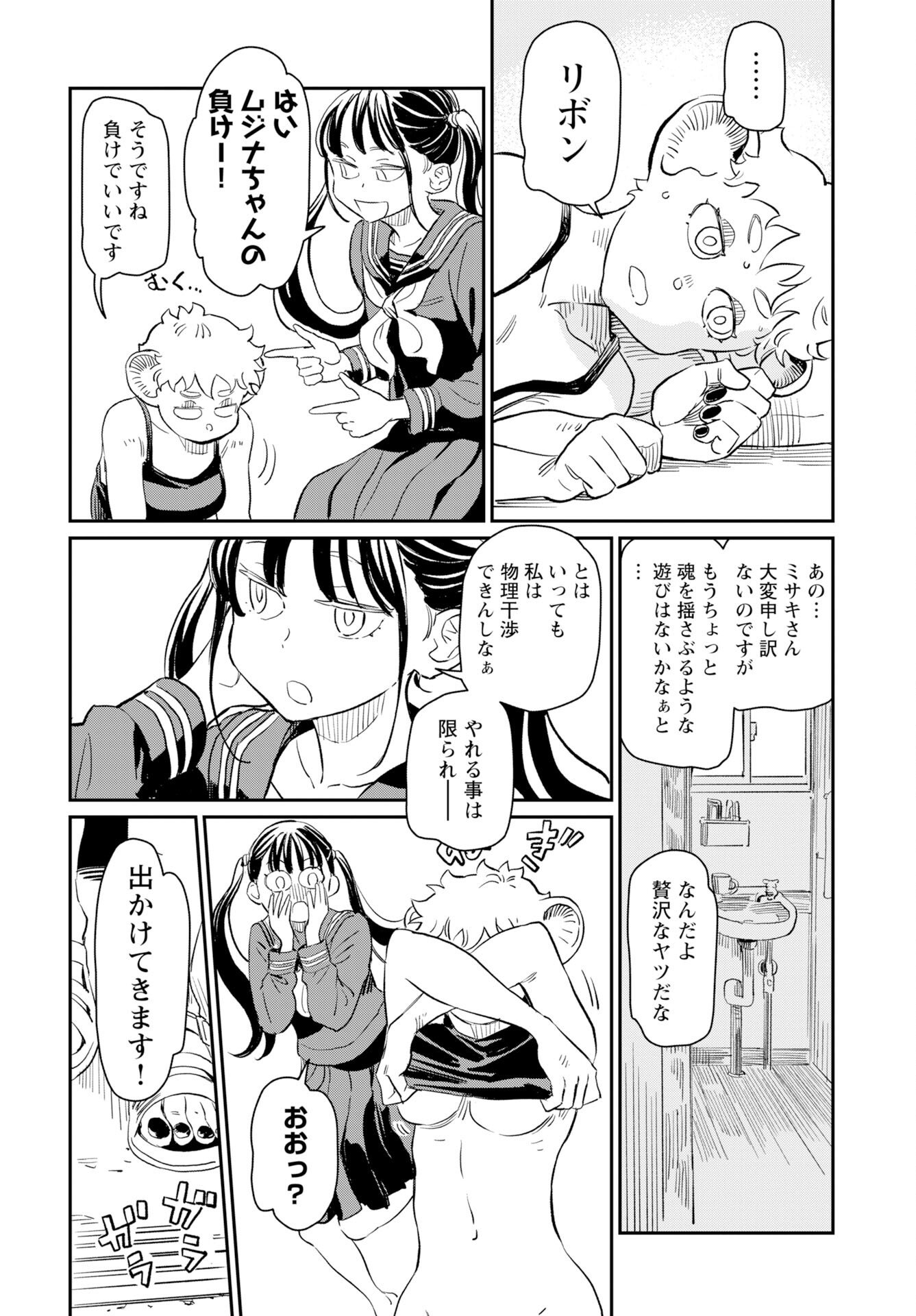 Mujina and Misaki Chapter 11 page 2 - nihonkuni.com