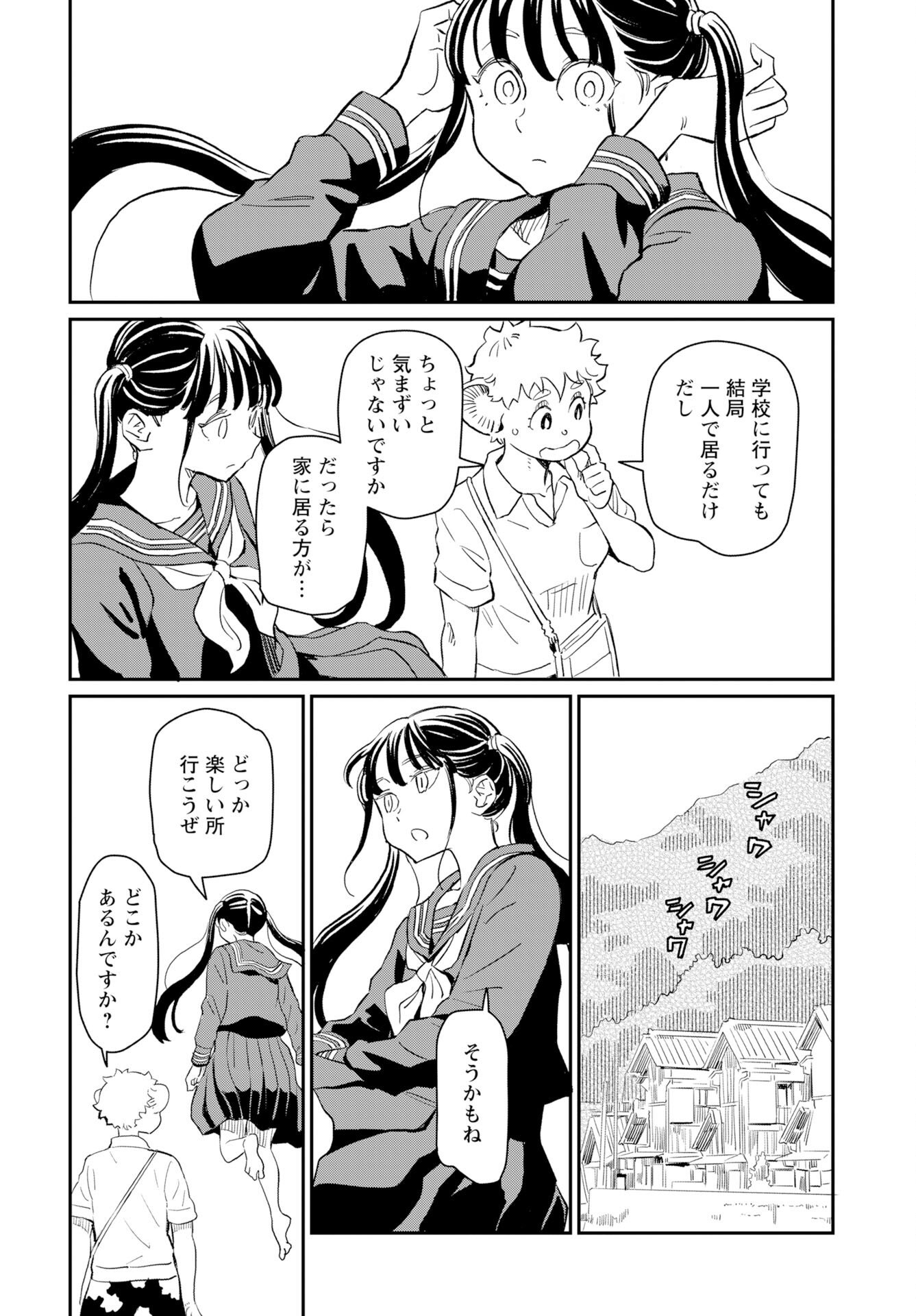 Mujina and Misaki Chapter 11 page 4 - nihonkuni.com