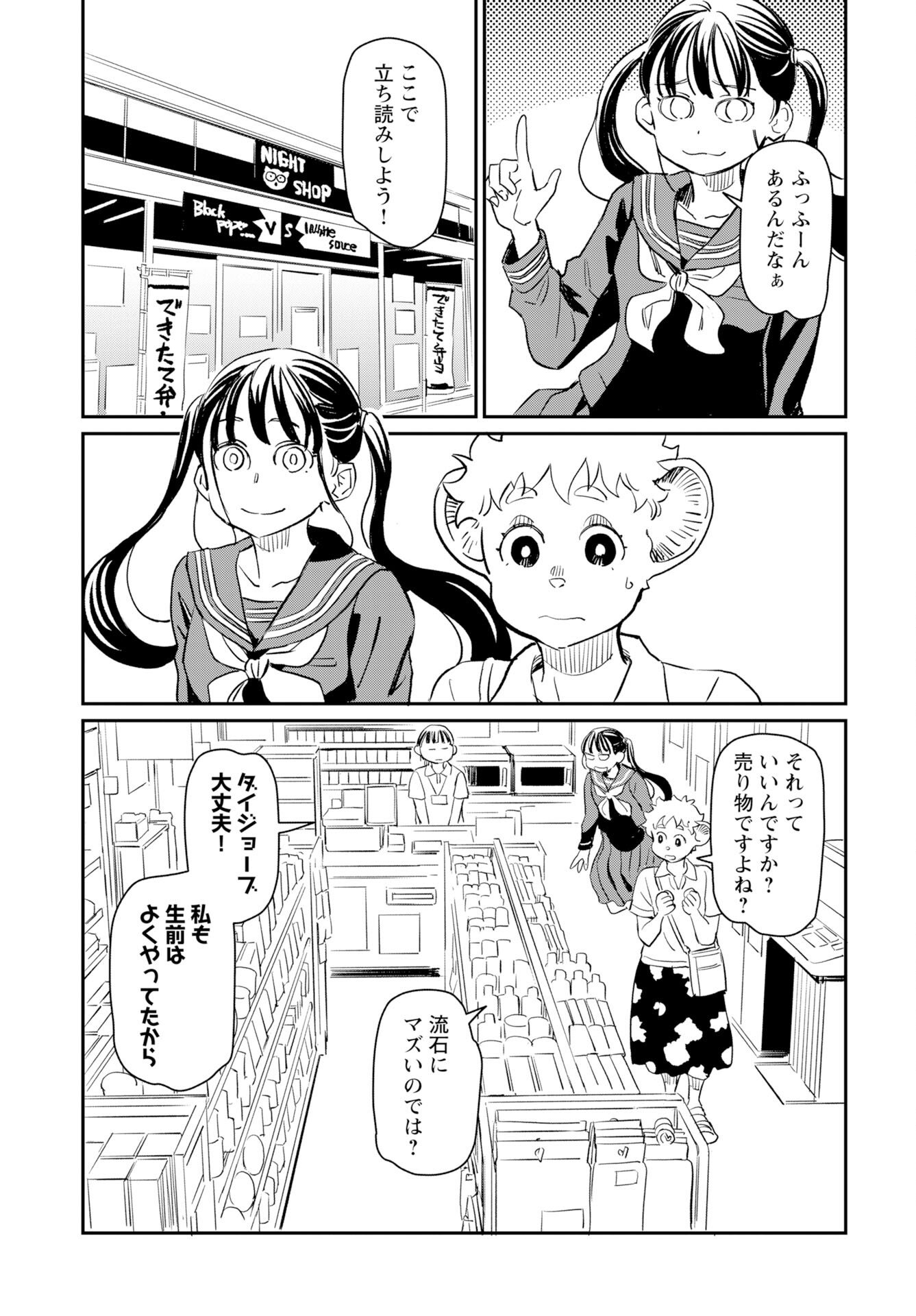 Mujina and Misaki Chapter 11 page 5 - nihonkuni.com