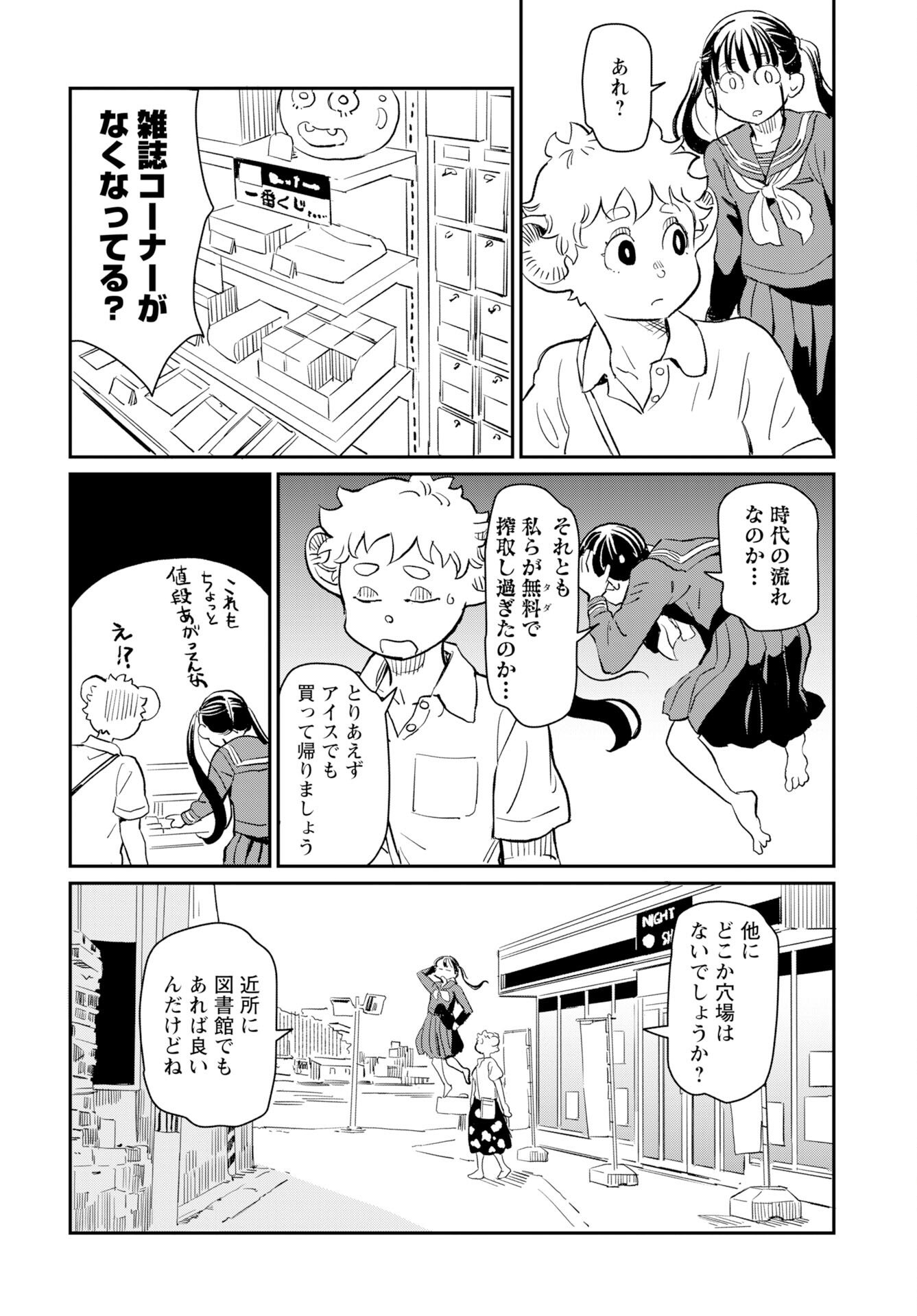 Mujina and Misaki Chapter 11 page 6 - nihonkuni.com