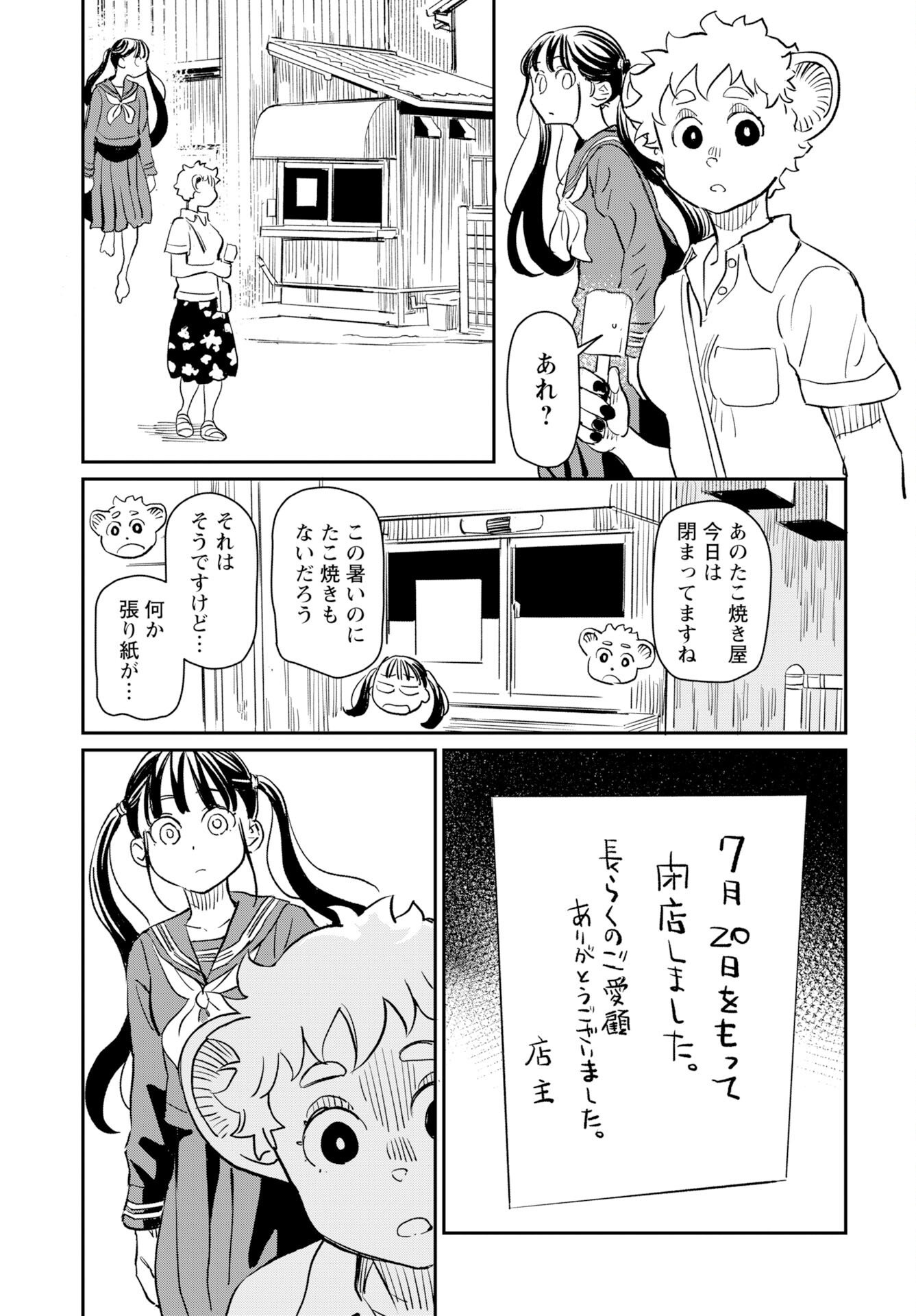 Mujina and Misaki Chapter 11 page 7 - nihonkuni.com