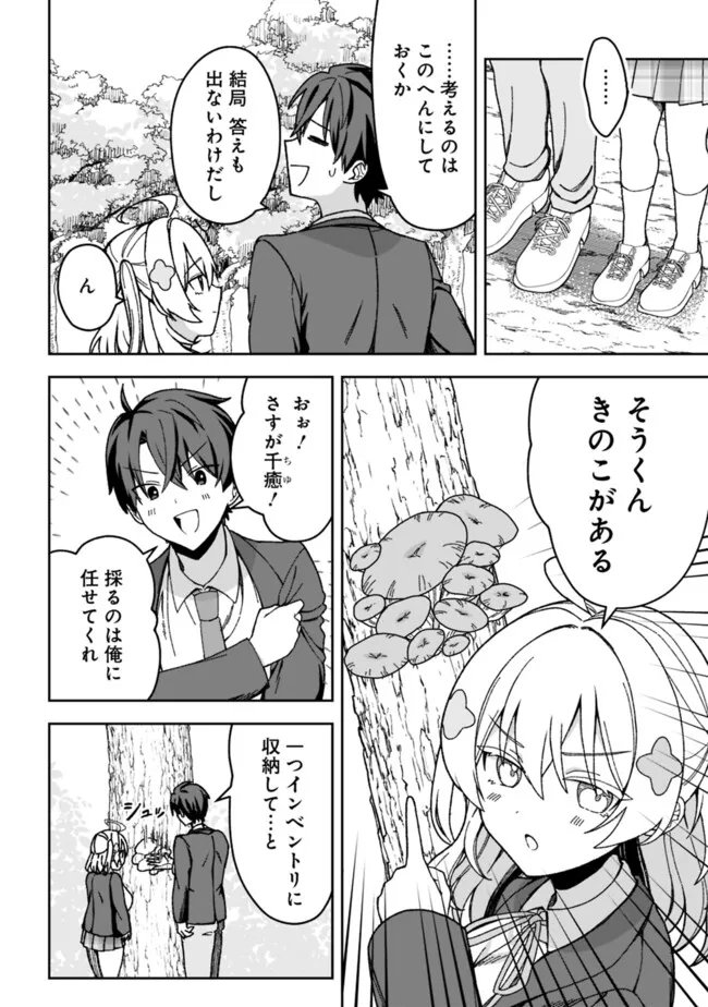 ISEKAI RAKURAKU MUJINTOU LIFE ~CLASS TENI DE CRAFT ABILITY WO ERANDA ORE DAKE GA, BISHOUJO TACHI TO SLOW LIFE WO OKURERU PPOI~ RAW Chapter 3 - Page 14