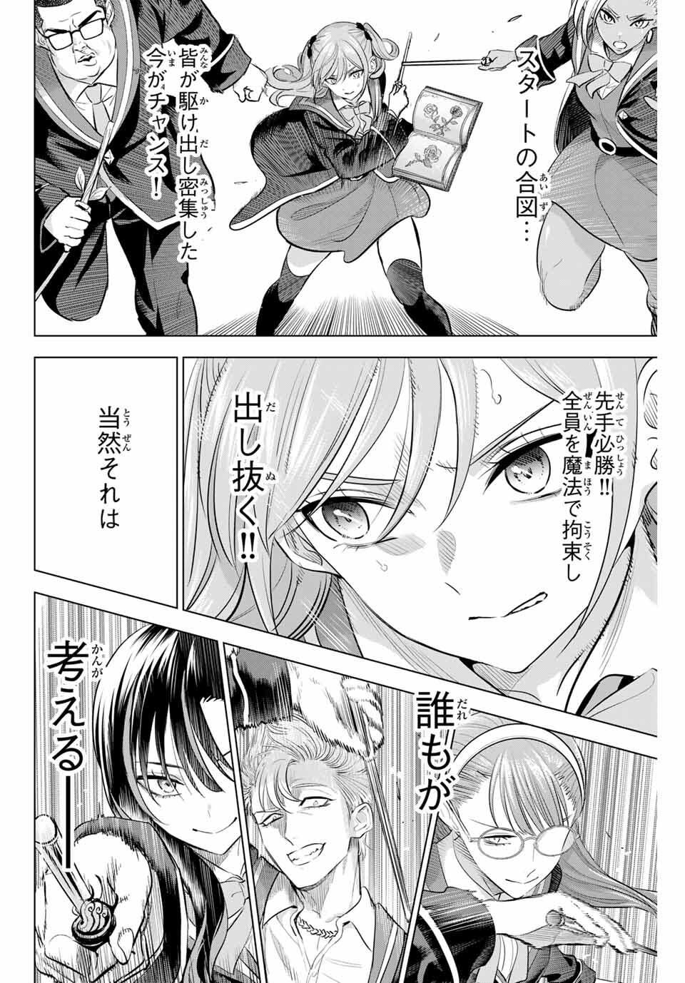 KURONEKO TO MAJOU NO KYOUSHITSU Chapter 98 page 14 - nihonkuni.com