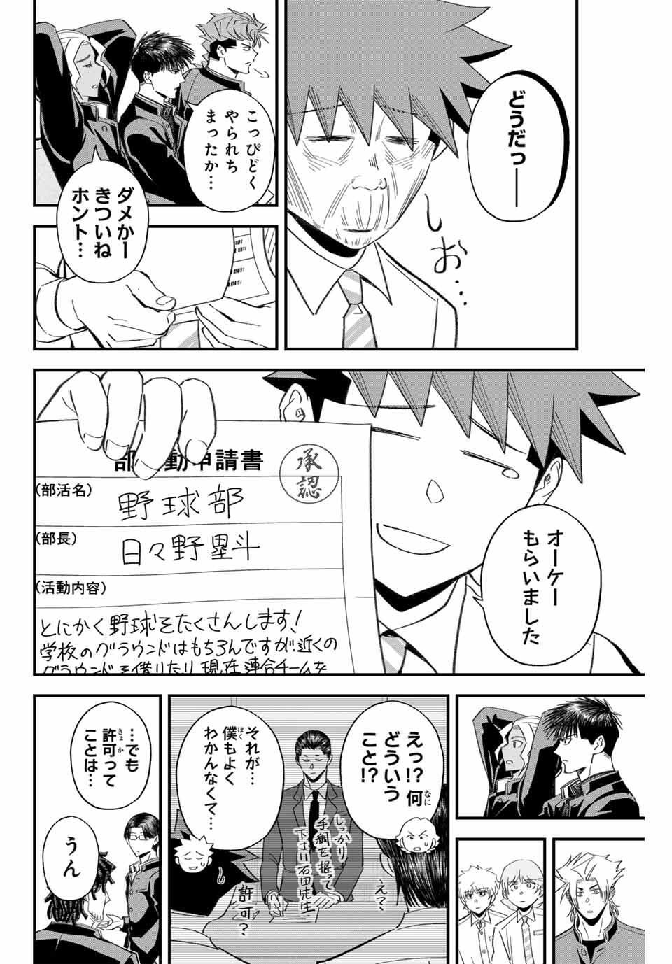 Read IRREGULARS Chapter 193 [High Quality / Full] - Page 14 - nicomanga.com