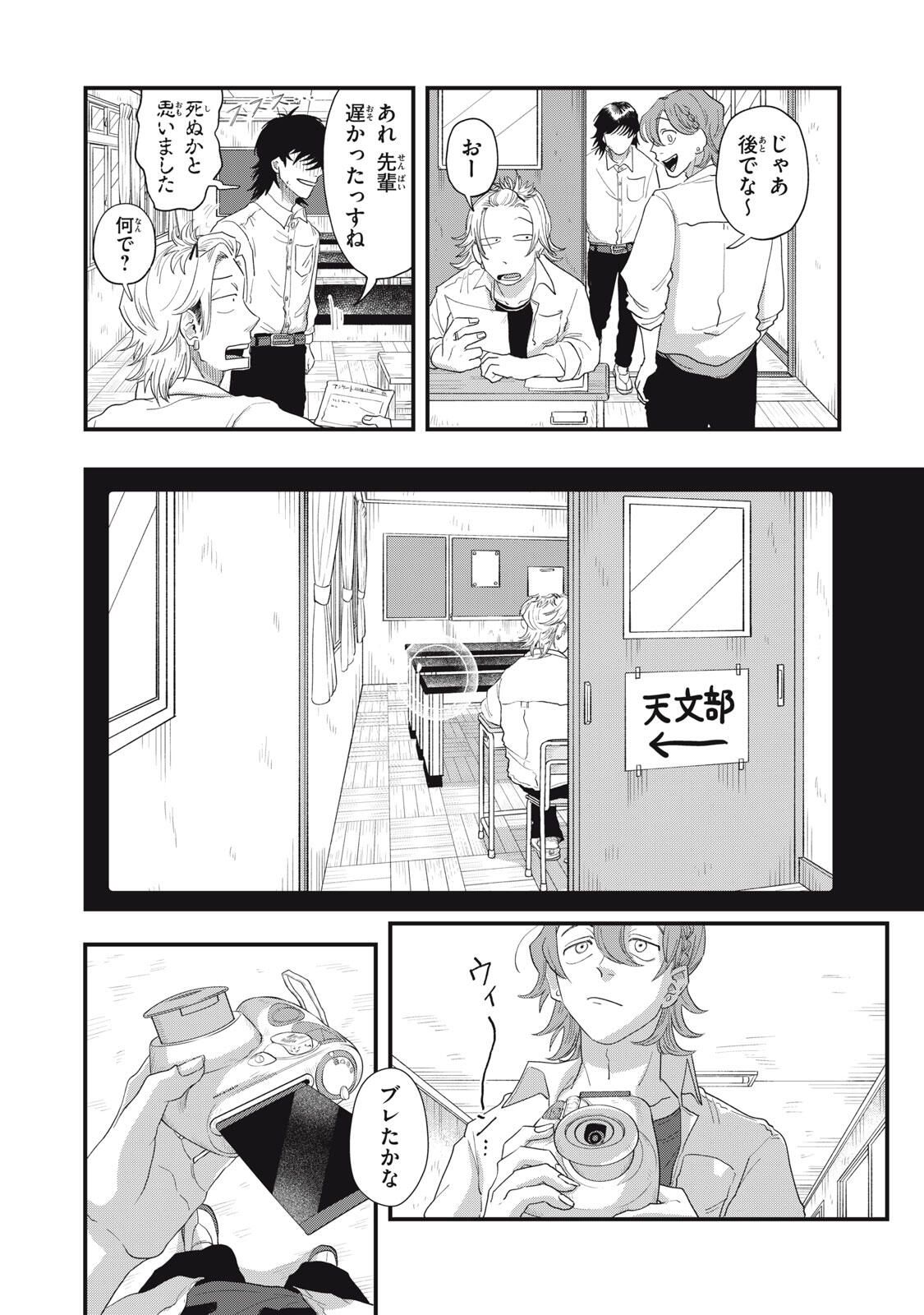 KIMI TO UCHUU WO ARUKU TAME NI Chapter 20.2 page 14 - nihonkuni.com