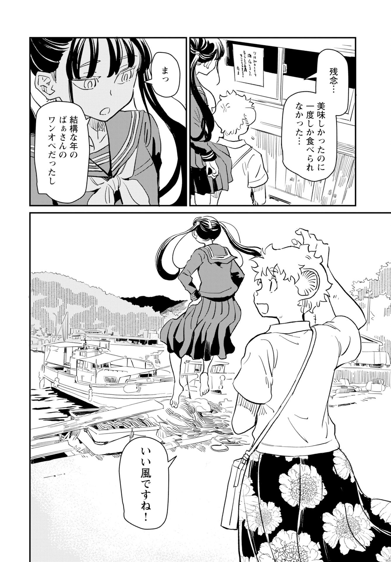 Mujina and Misaki Chapter 11 page 8 - nihonkuni.com