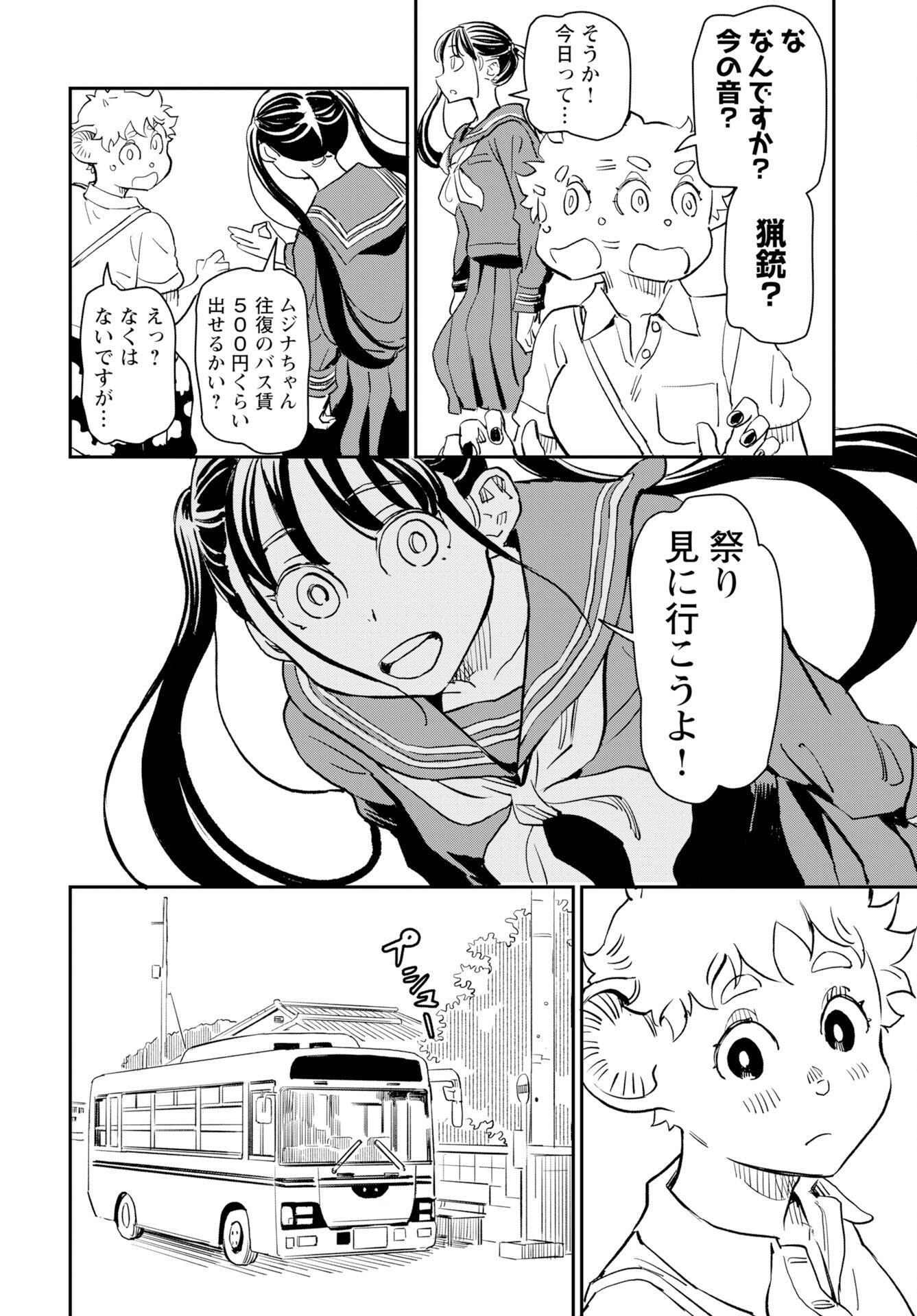Mujina and Misaki Chapter 11 page 10 - nihonkuni.com