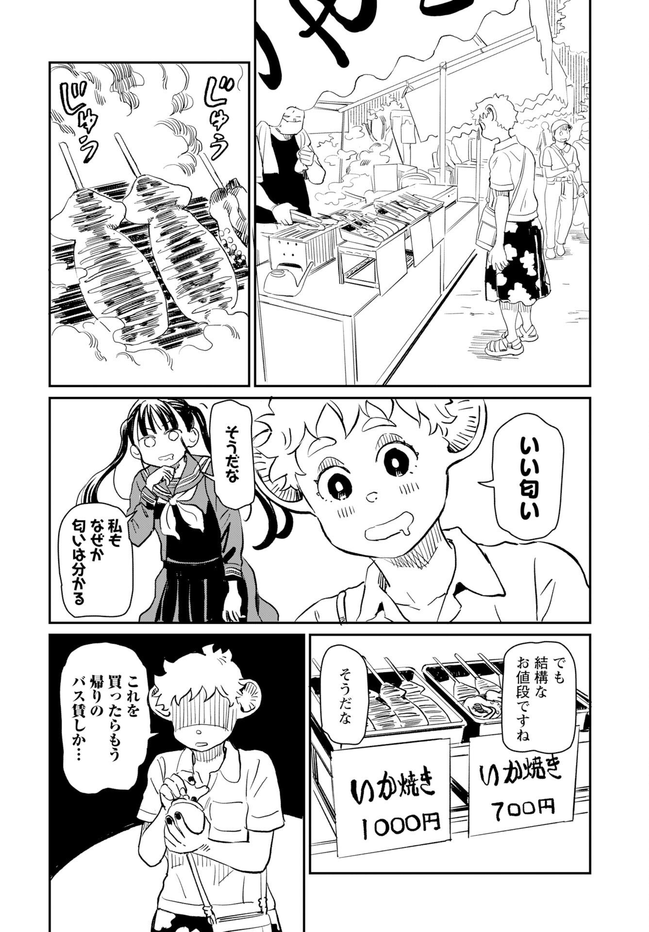 Mujina and Misaki Chapter 11 page 12 - nihonkuni.com