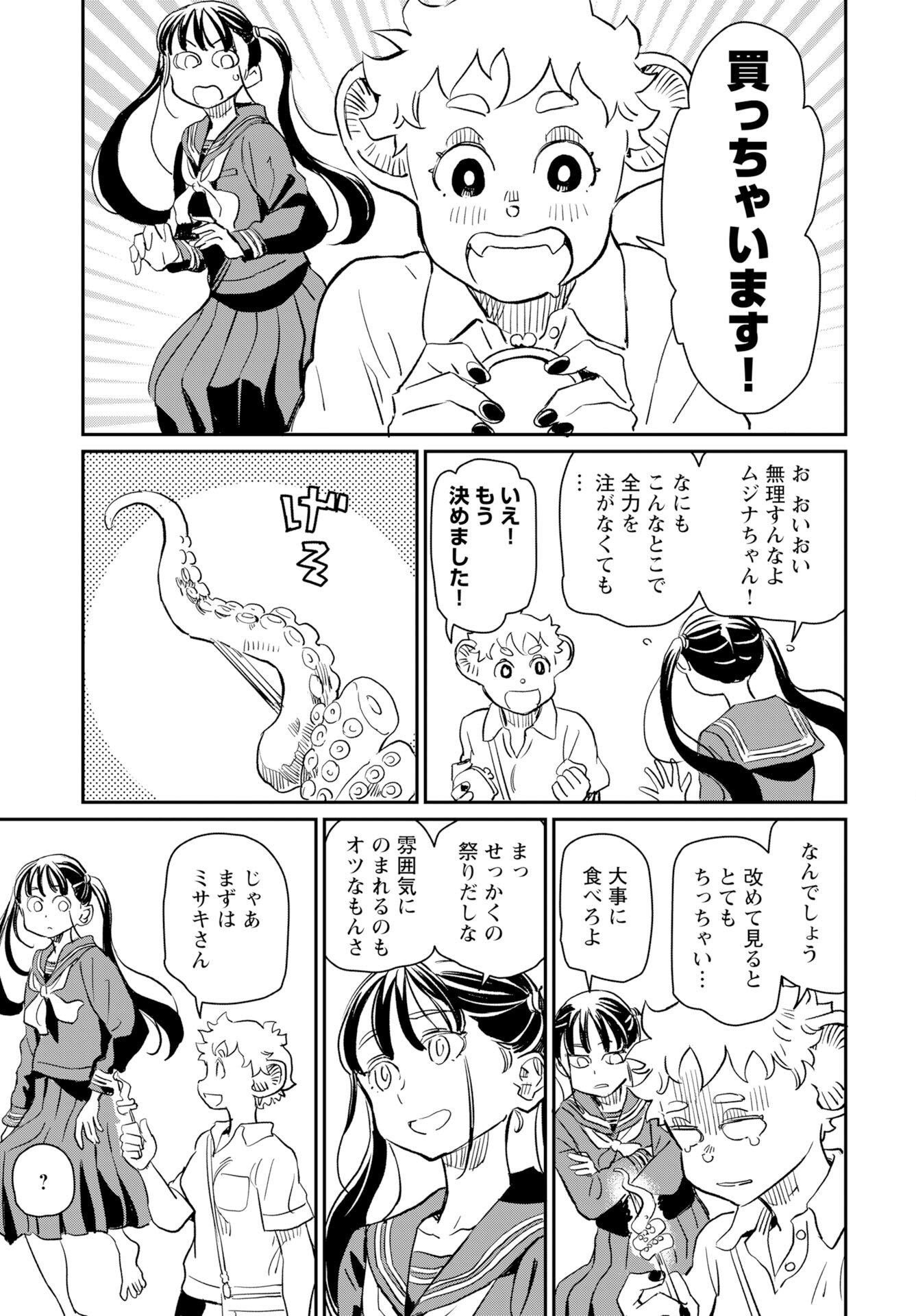 Mujina and Misaki Chapter 11 page 13 - nihonkuni.com